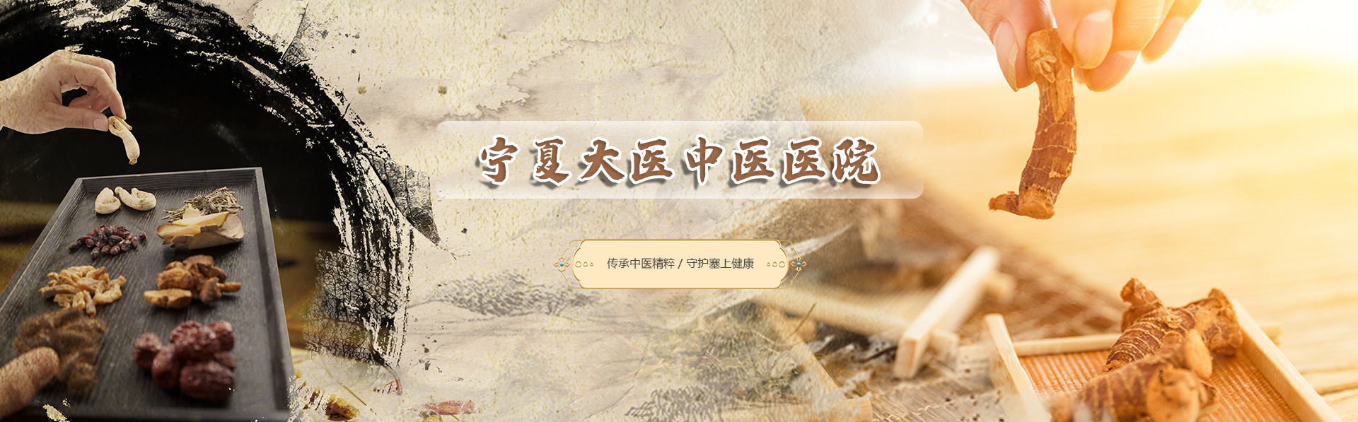 宁夏大医中医医院